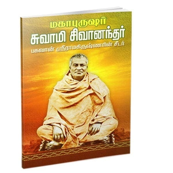 Mahapurushar Swami Shivanandar (Small) (Tamil) Mahapurushar Swami Shivanandar (Small) (Tamil)
