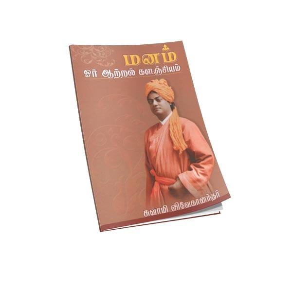 Manam Or Attral Kalanjiyam (Tamil) Manam Or Attral Kalanjiyam (Tamil)