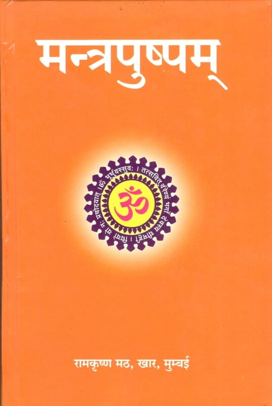Mantrapushpam (Sanskrit) Mantrapushpam (Sanskrit)