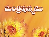 Mantrapushpam ( Telugu )