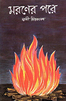 Maraner Pare (Bengali) (Paperback) Maraner Pare (Bengali) (Paperback)