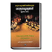 Marunna Samoohathinu Anivaryamaya Saswatamoolyangal (Set of 4 Volumes) (Malayalam) (Deluxe) Marunna Samoohathinu Anivaryamaya Saswatamoolyangal (Set of 4 Volumes) (Malayalam) (Deluxe)