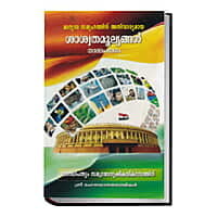 Marunna Samoohathinu Anivaryamaya Saswatamoolyangal (Set of 4 Volumes) (Malayalam) (Deluxe) Marunna Samoohathinu Anivaryamaya Saswatamoolyangal (Set of 4 Volumes) (Malayalam) (Deluxe)