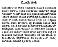 Mukundamala