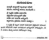 Mukundamala