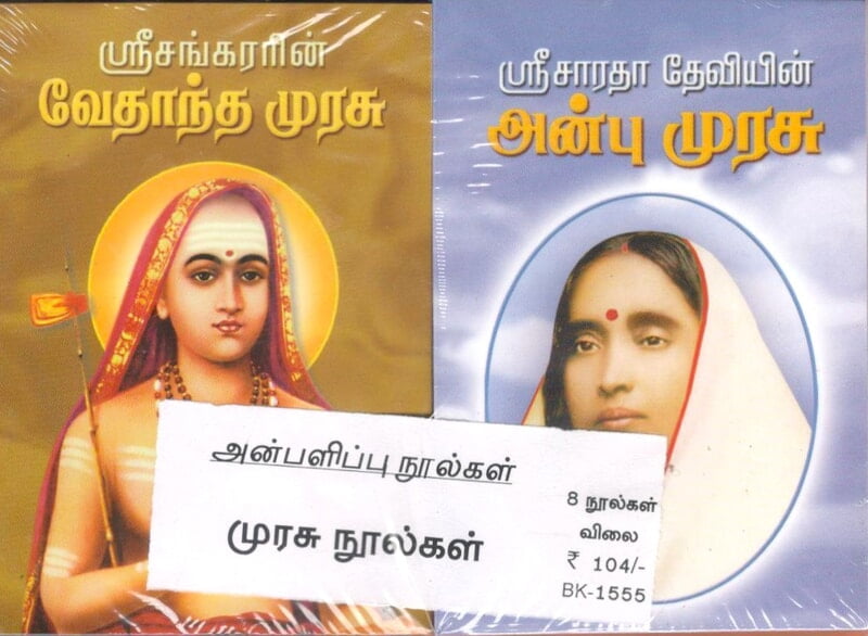 Murasu Noolgal (Gift Pack) (Tamil) (Paperback) Murasu Noolgal (Gift Pack) (Tamil) (Paperback)
