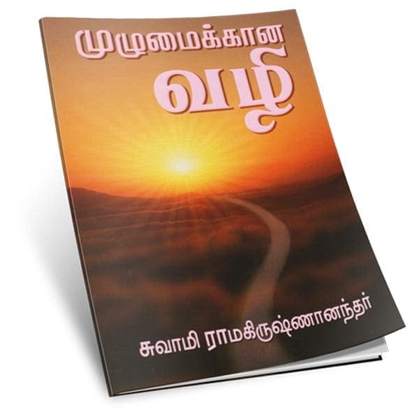Muzhumaikkana Vazhi (Tamil) Muzhumaikkana Vazhi (Tamil)