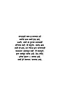 Narada Bhakti Sutra (MTH) (Hindi)