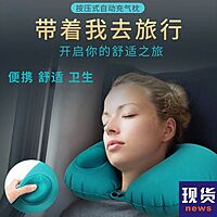 PRESSURISED INFLATABLE NECK PILLOW PRESSURISED INFLATABLE NECK PILLOW