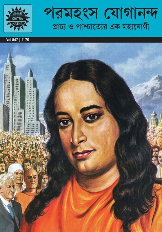 Paramahansa Yogananda-A Saint for East & West-Ben