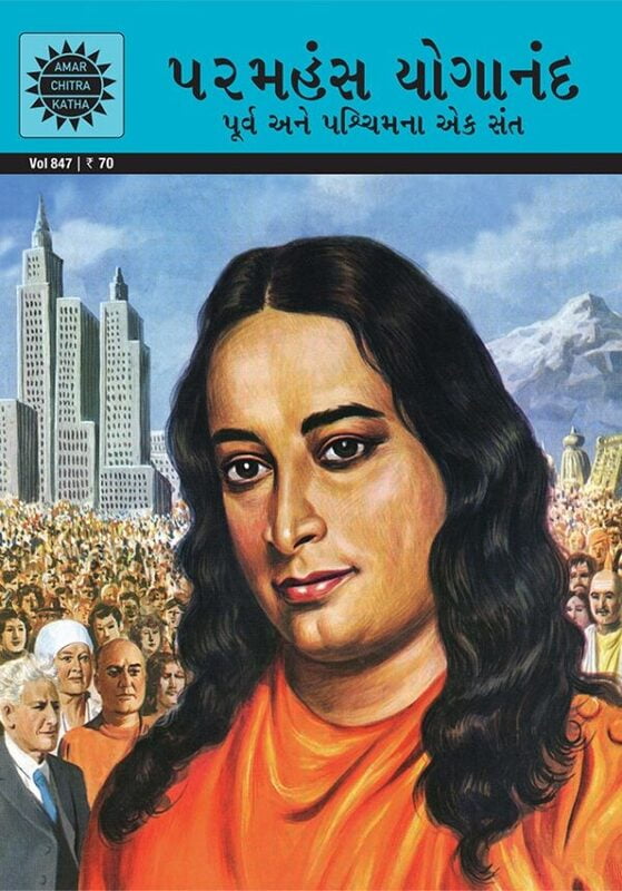 Paramahansa Yogananda-A Saint for East & West-Gujarati Paramahansa Yogananda-A Saint for East & West-Gujarati