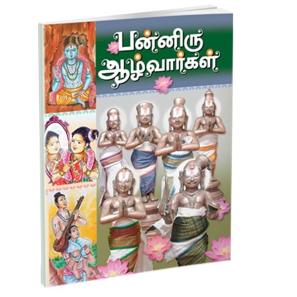 Panniru Azhvargal (Tamil) Panniru Azhvargal (Tamil)