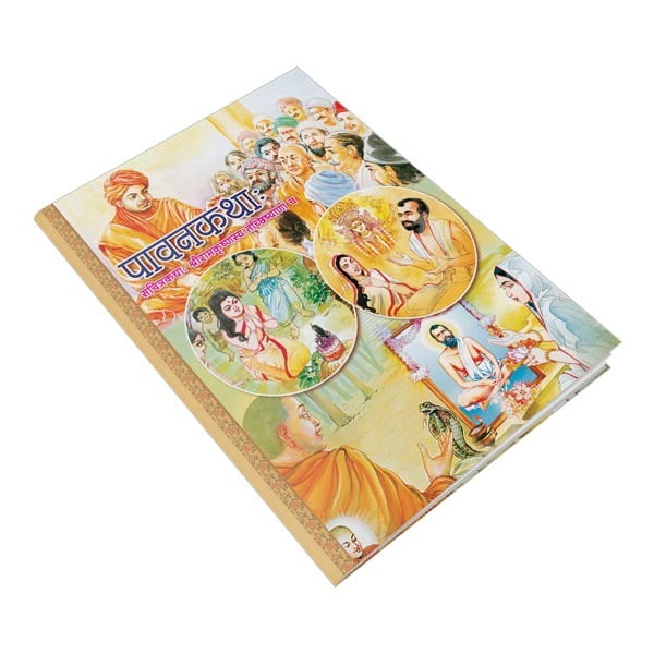 Pavanakathah (Sanskrit) Pavanakathah (Sanskrit)