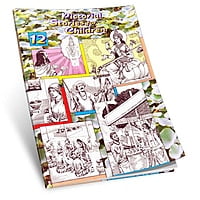 Pictorial Stories For Children Volumes 1 - 14 Pictorial Stories For Children Volumes 1 - 14
