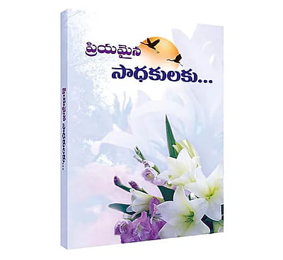 Priyamaina Saadhakulaku (Telugu) (Paperback)