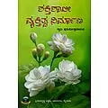 Raja Yoga Shaktishali Vyaktitva Nirmana (Kannada) (Paperback) Raja Yoga Shaktishali Vyaktitva Nirmana (Kannada) (Paperback)