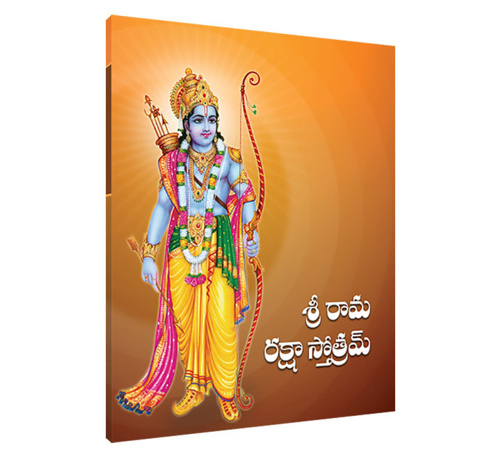 Rama Raksha Stotram (Telugu) (Paperback) Rama Raksha Stotram (Telugu) (Paperback)