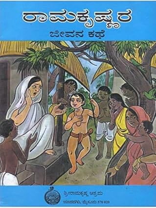 Ramakrishnara Jeevana Katha (Kannada) (Paperback) Ramakrishnara Jeevana Katha (Kannada) (Paperback)