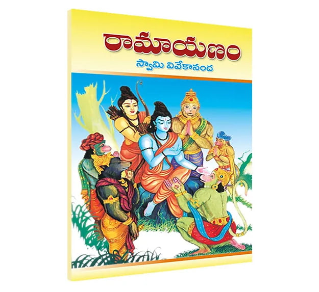 Ramayanam - Booklet(Telugu) (Paperback) Ramayanam - Booklet(Telugu) (Paperback)