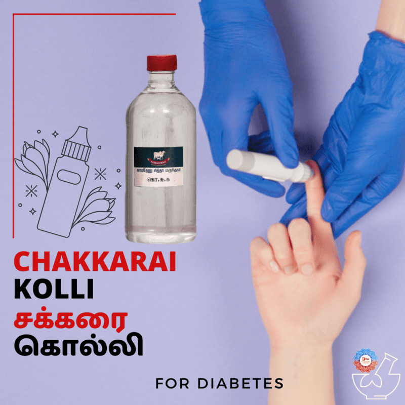 Chakkarai Kolli ( Ko Su Ka tonic ) - சக்கரைக் கொல்லி (கோ சு கா டானிக்)