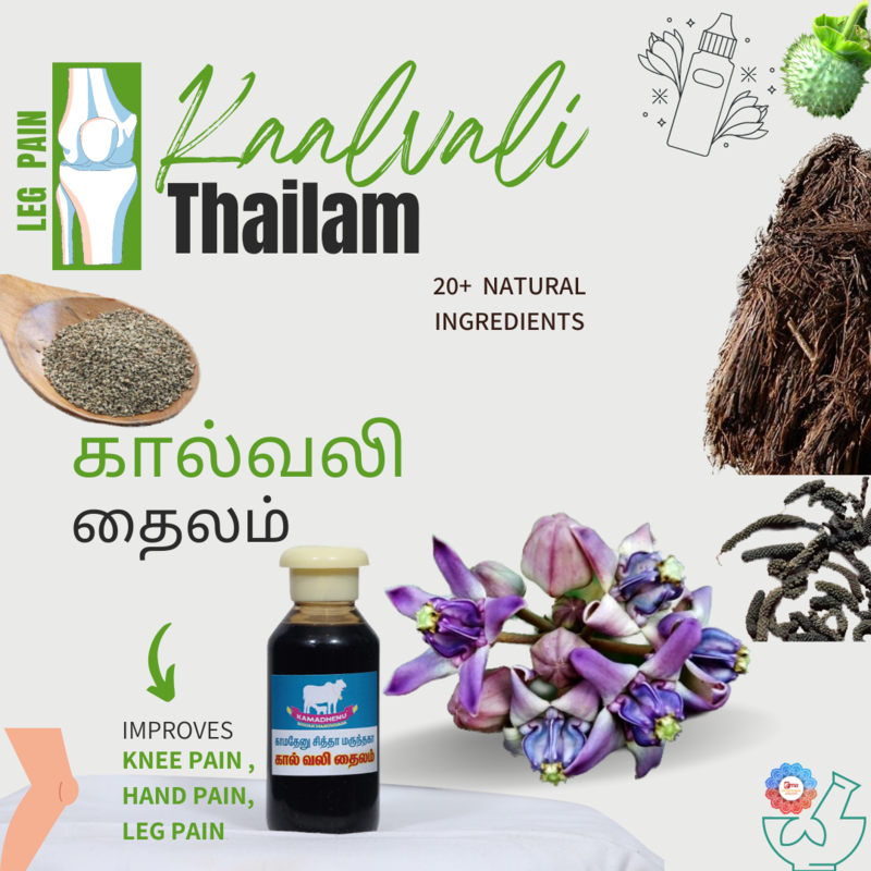 Kaal Vali Thailam - கால் வலி தைலம் Kaal Vali Thailam - கால் வலி தைலம்