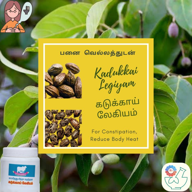 Kadukkai Legiyam - கடுக்காய் லேகியம் Kadukkai Legiyam - கடுக்காய் லேகியம்