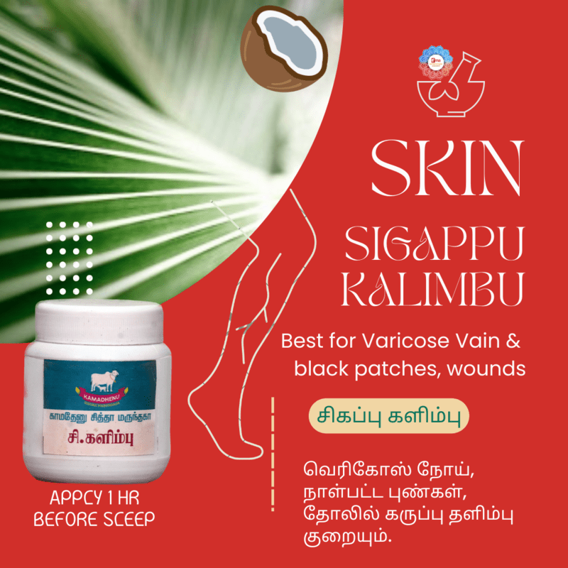 Sigappu Kalimbu - சிகப்பு களிம்பு Sigappu Kalimbu - சிகப்பு களிம்பு