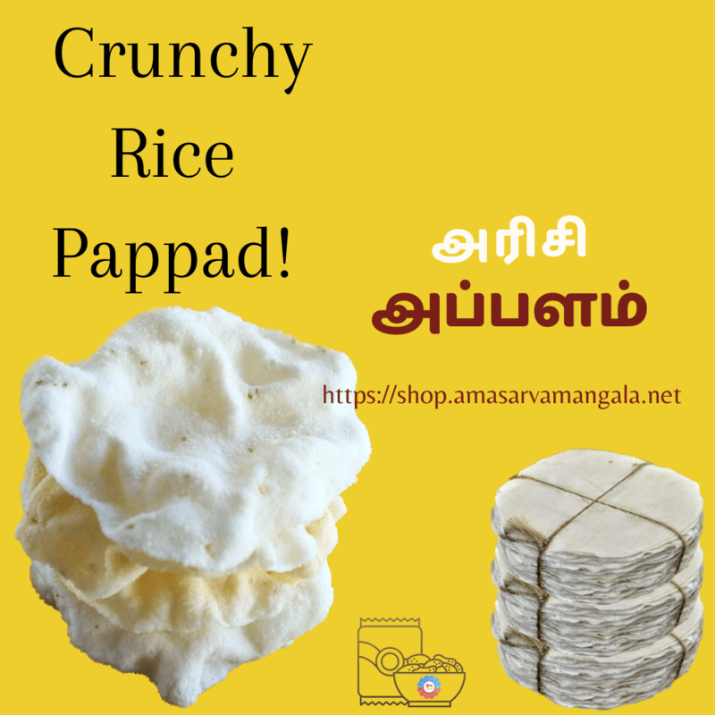 Rice Pappad - அரிசி அப்பளம்