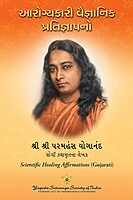 Scientific Healing Affirmations book by Paramahansa Yogananda