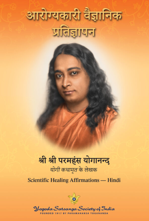 Scientific Healing Affirmations book by Paramahansa Yogananda