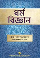The Science of Religion The Science of Religion