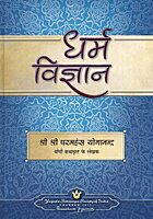 The Science of Religion The Science of Religion