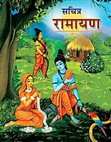 Sachitra Ramayan (Hindi) (Paperback) Sachitra Ramayan (Hindi) (Paperback)