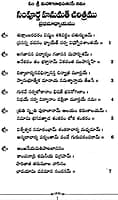 Sampoorna Hanumat Charitramu