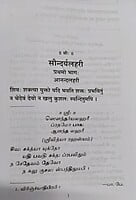 Saundaryalahari Bhasyam (Tamil)