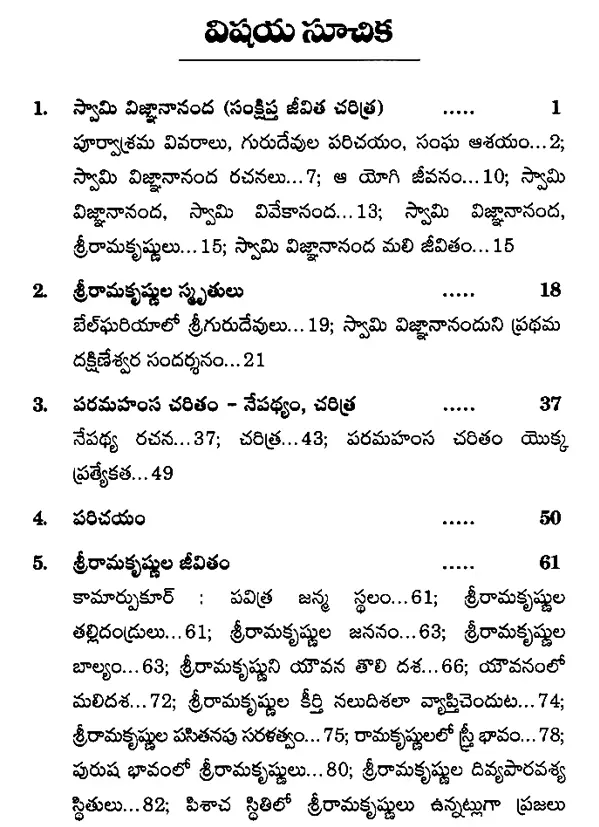 Paramahamsa Charitam - Acharanaatmaka Sandesham (Telugu) (Paperback) Paramahamsa Charitam - Acharanaatmaka Sandesham (Telugu) (Paperback)