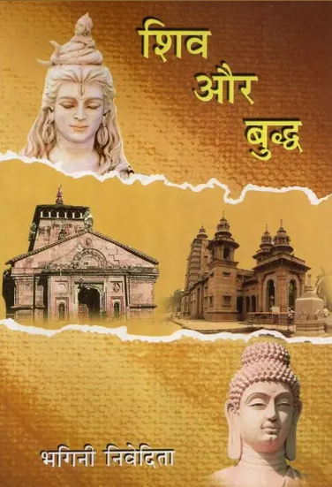 Siva and Buddha (Hindi) (Paperback) Siva and Buddha (Hindi) (Paperback)