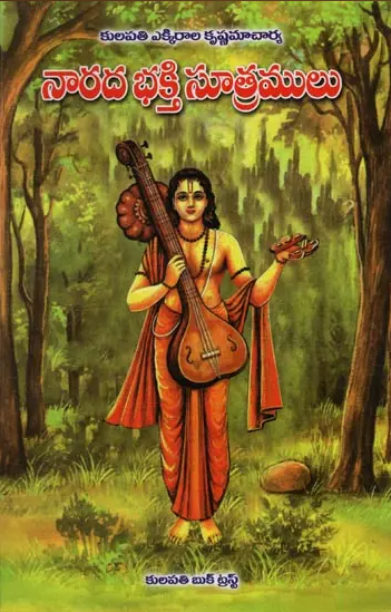 Narada Bhakti Sutramulu (Telugu) (Paperback)