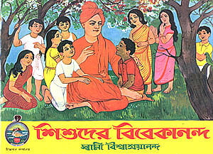 Shishuder Vivekananda (Bengali) (Paperback)