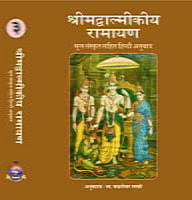 Shrimad Valmikiya Ramayan Set of 3 Books (Hindi) (Deluxe) Shrimad Valmikiya Ramayan Set of 3 Books (Hindi) (Deluxe)