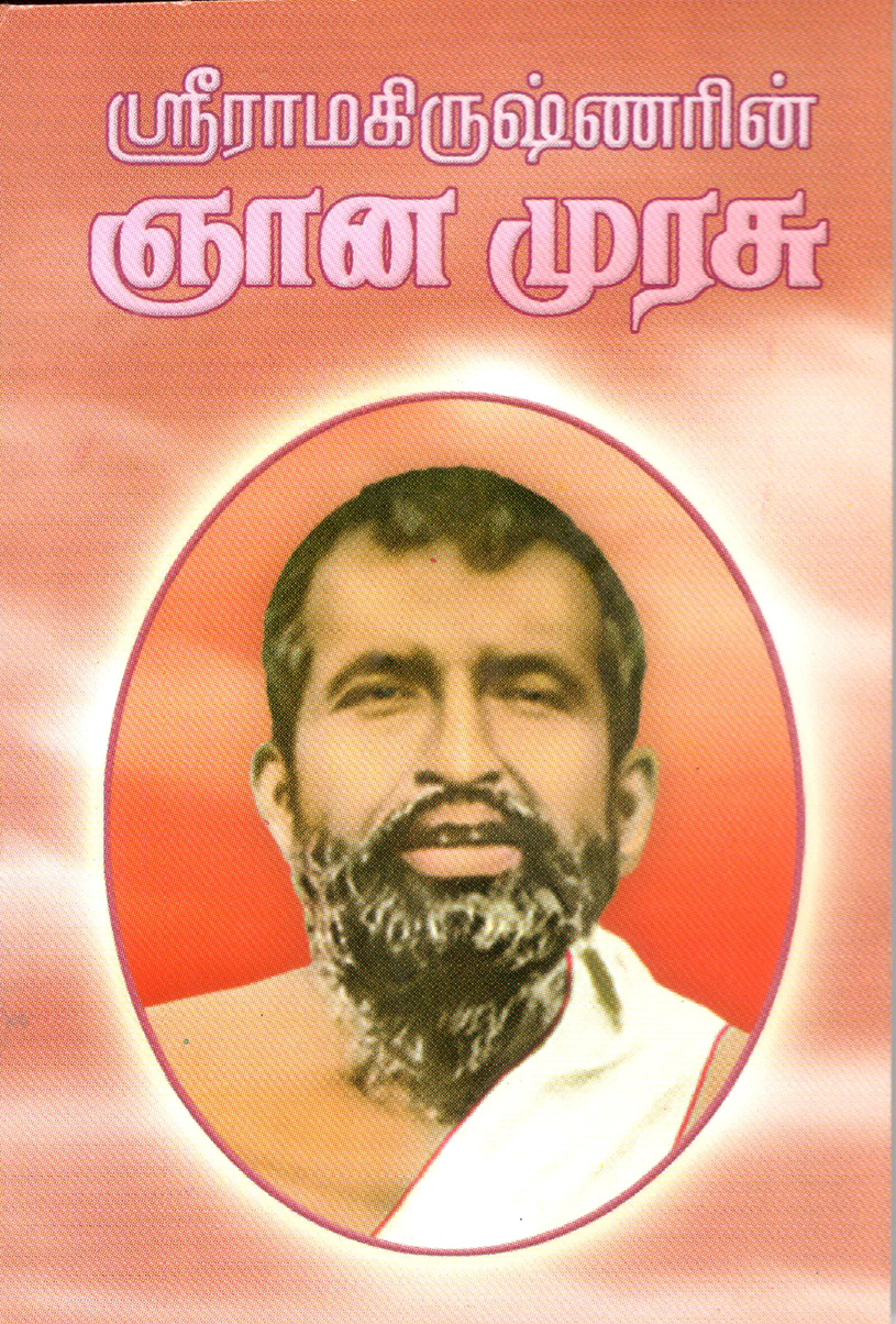 Sri Ramakrishnarin Jnana Murasu (Subsidised) (Tamil) Sri Ramakrishnarin Jnana Murasu (Subsidised) (Tamil)
