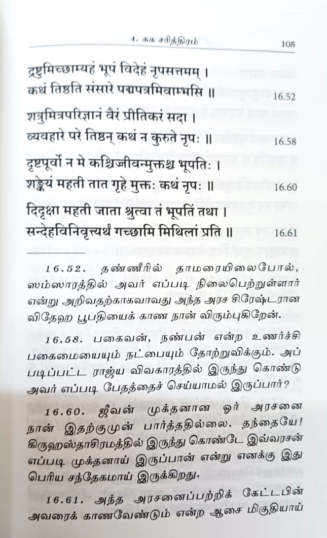 Sri Devi Bhagavata Saram Volume - 1 (Tamil)