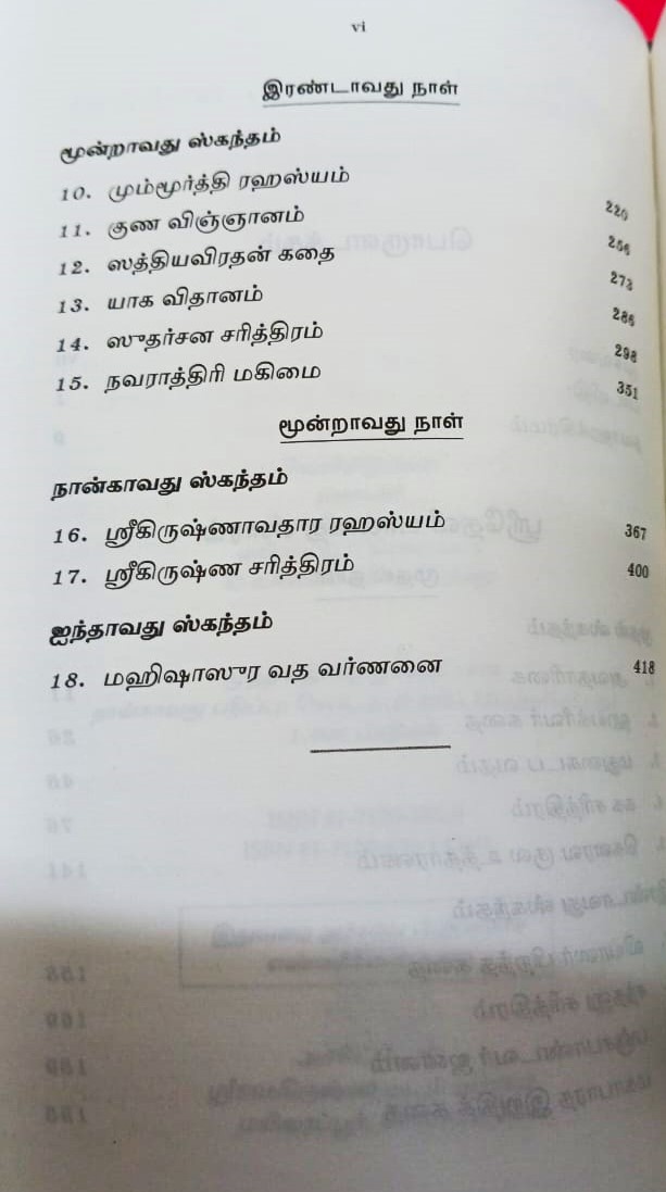 Sri Devi Bhagavata Saram Volume - 1 (Tamil)