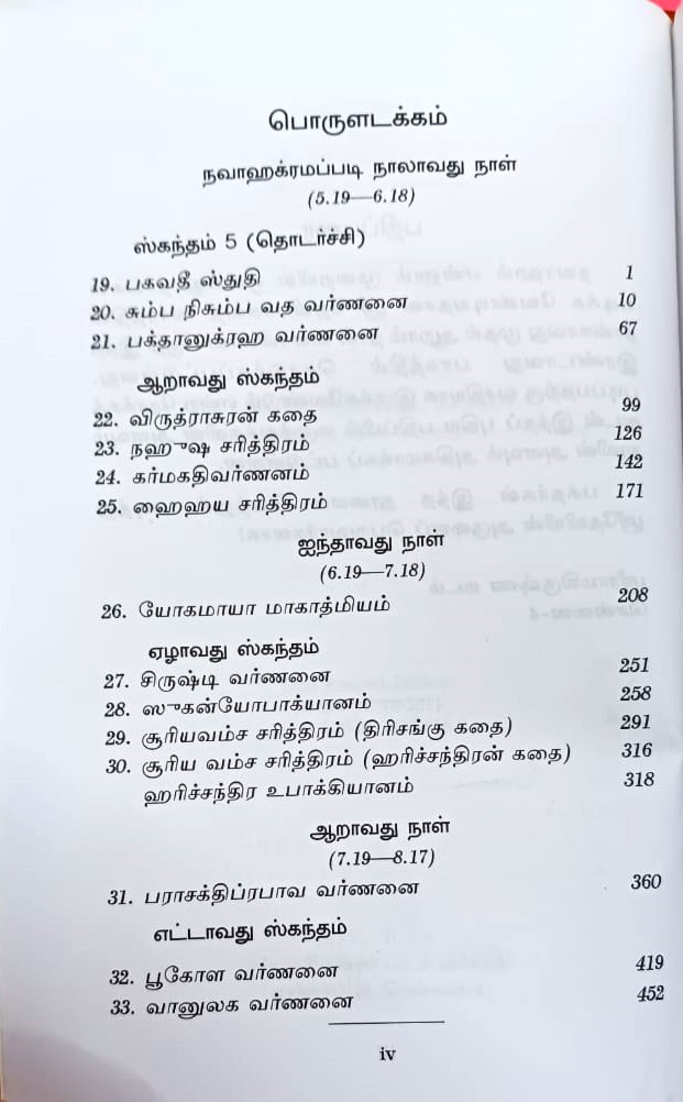 Sri Devi Bhagavata Saram Volume - 2 (Tamil)