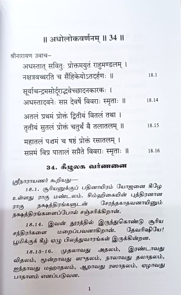Sri Devi Bhagavata Saram Volume - 3 (Tamil)