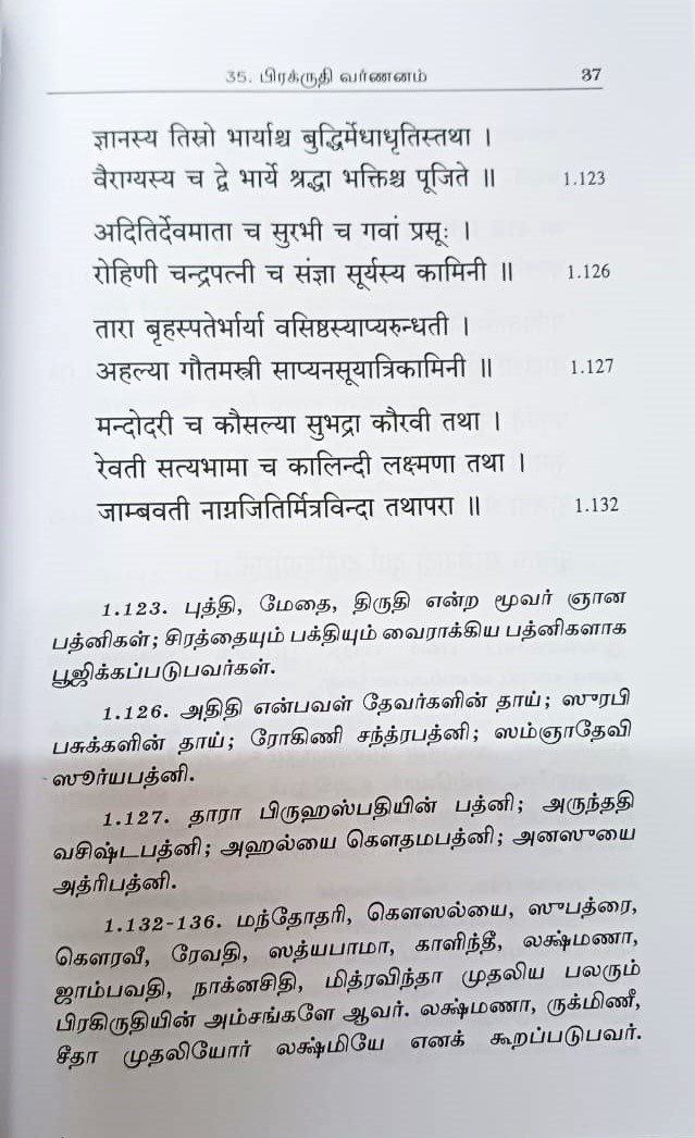 Sri Devi Bhagavata Saram Volume - 3 (Tamil)