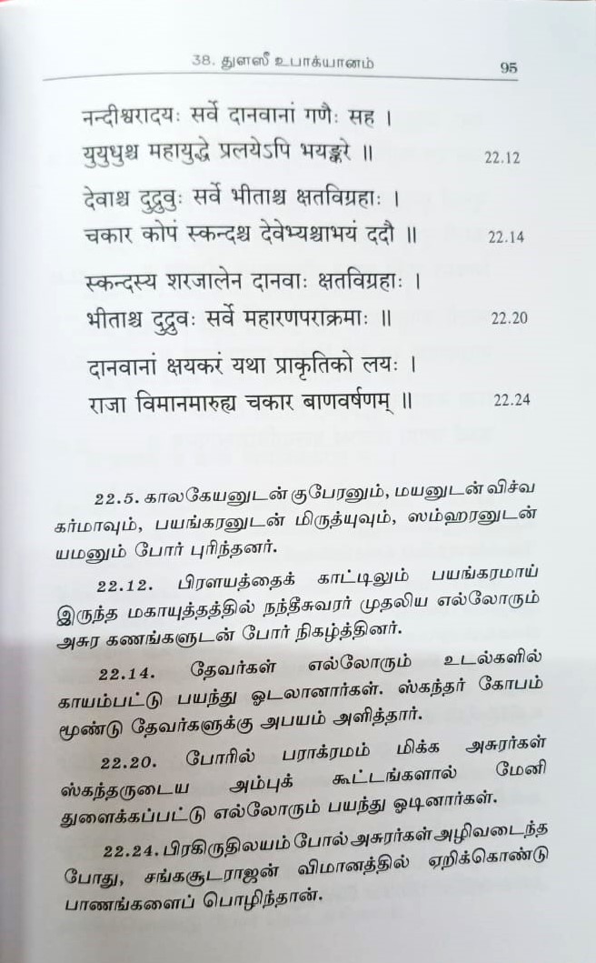 Sri Devi Bhagavata Saram Volume - 3 (Tamil)