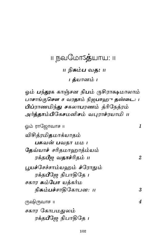 Sri Devi Mahatmyam (Parayanam) (Tamil) Sri Devi Mahatmyam (Parayanam) (Tamil)