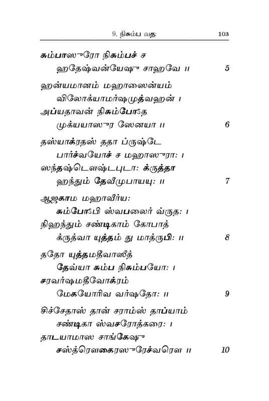 Sri Devi Mahatmyam (Parayanam) (Tamil) Sri Devi Mahatmyam (Parayanam) (Tamil)