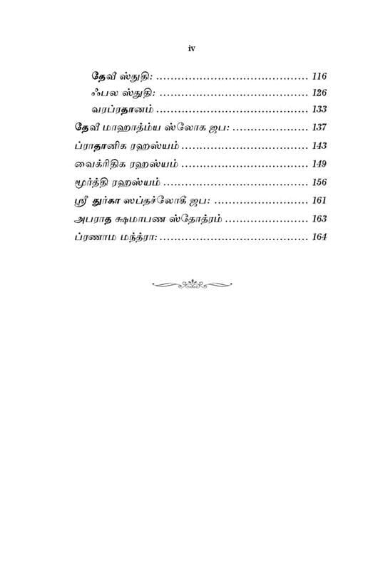 Sri Devi Mahatmyam (Parayanam) (Tamil) Sri Devi Mahatmyam (Parayanam) (Tamil)
